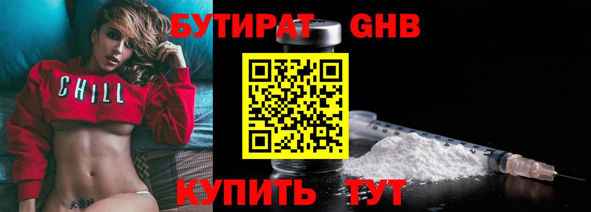 БУТИРАТ буратино Екатеринбург