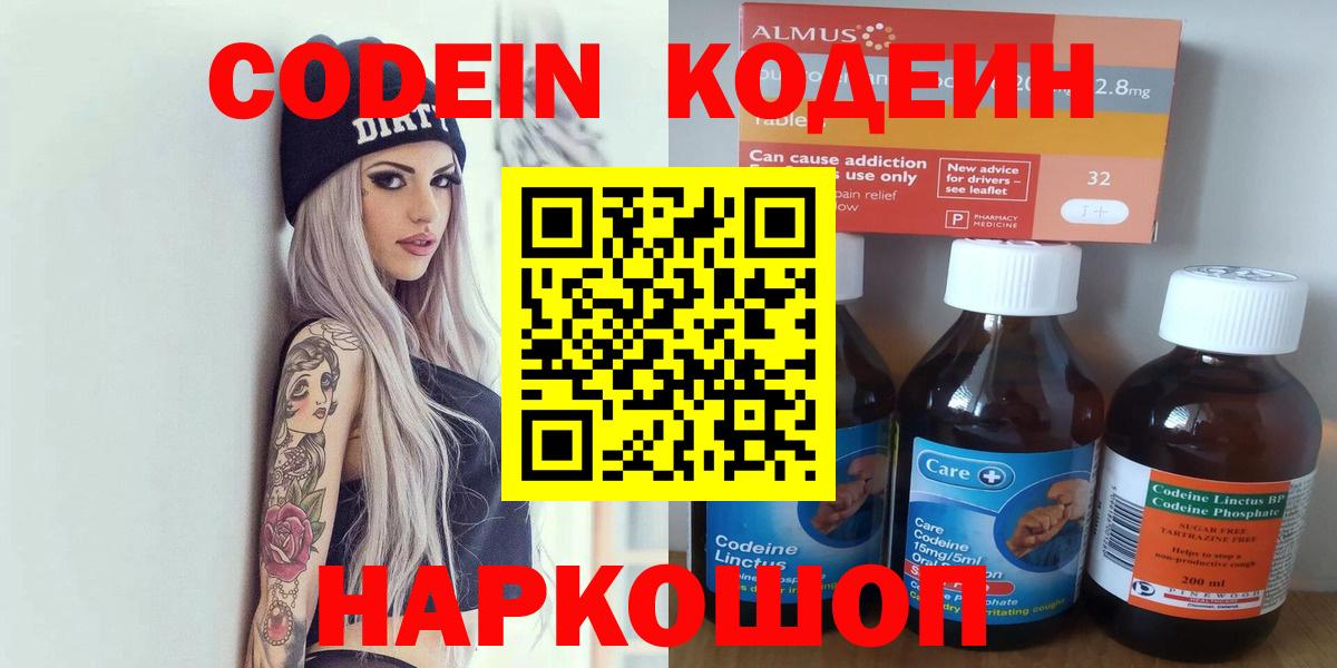 Кодеин Purple Drank  Codein напиток Lean (лин)  Вход с VPN  Екатеринбург 