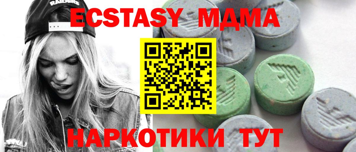 ЭКСТАЗИ 280 MDMA  Вход с VPN  Екатеринбург  площадка телеграм  Ecstasy MDMA  Экстази 
