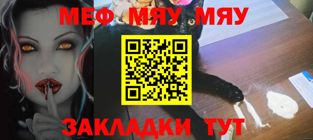 Меф VHQ  Меф мука  Екатеринбург  Меф  Вход с VPN  МЯУ-МЯУ 